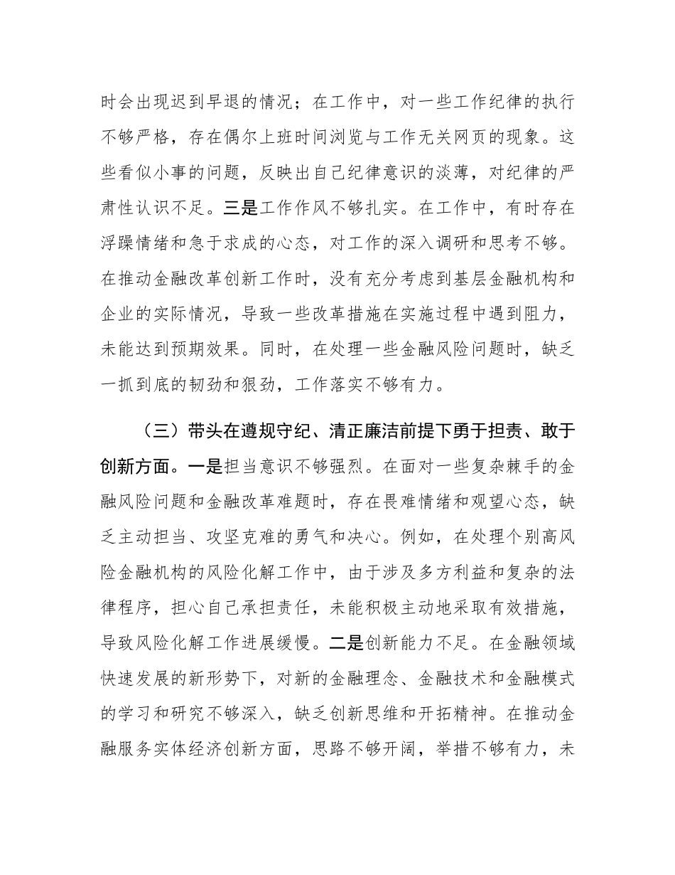 市金融办副书记2024年民主SH会个人对照检查发言材料.docx_第3页