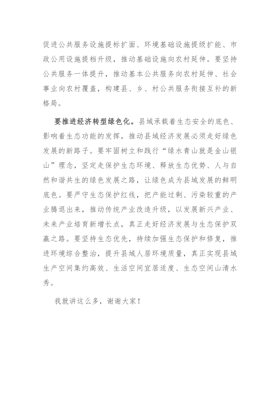 在县政府党组理论学习中心组县域经济高质量发展专题研讨会上的交流发言.docx_第3页