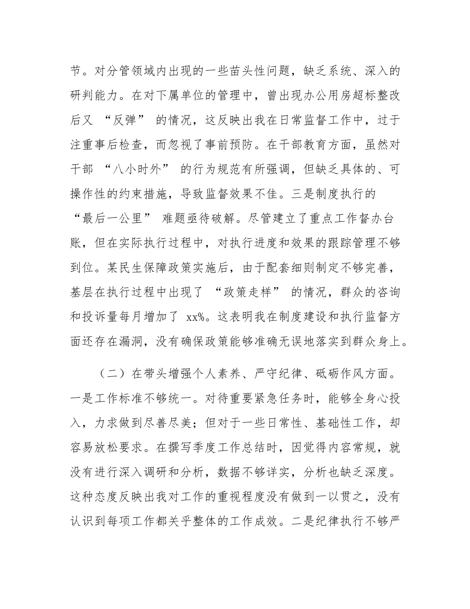 市直部门领导干部2024年度民主SH会、组织SH会对照检查发言提纲.docx_第2页