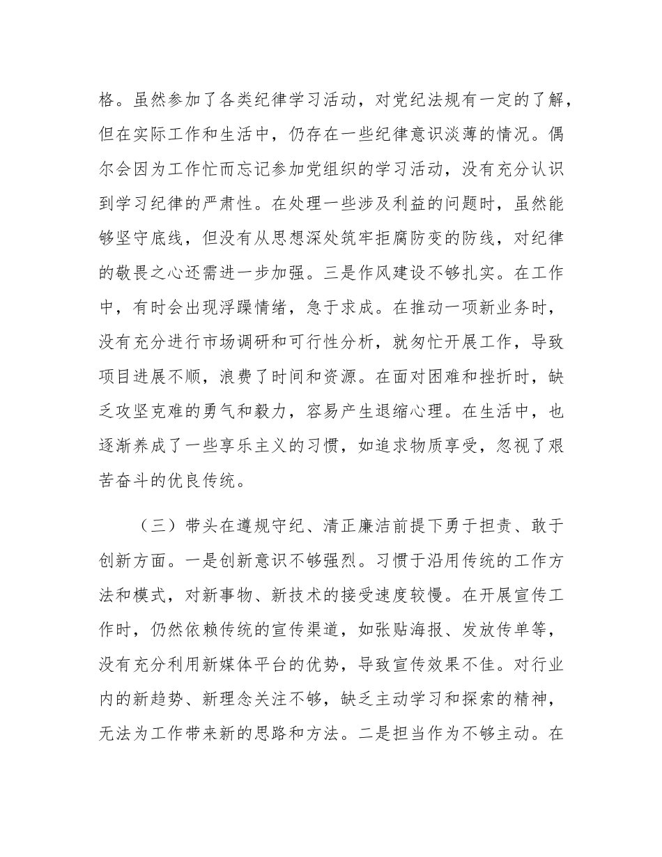 市直部门领导干部2024年度民主SH会、组织SH会对照检查发言提纲.docx_第3页