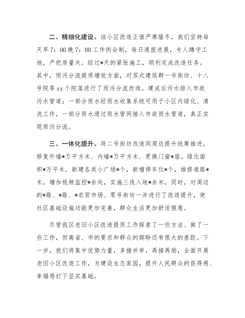 社区改造提升情况汇报材料.docx_第2页