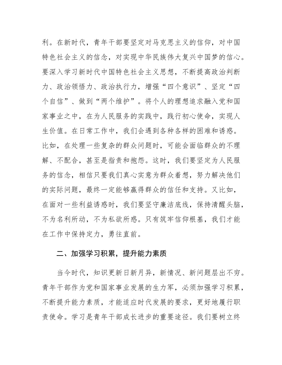 在青年干部座谈会上的发言.docx_第2页