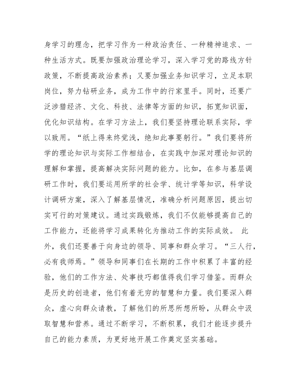 在青年干部座谈会上的发言.docx_第3页
