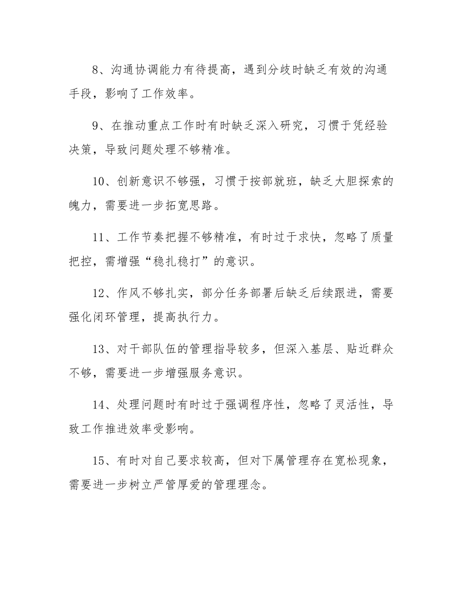 民主SH会、组织SH会相互批评意见30条.docx_第2页