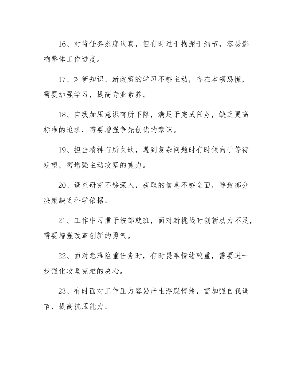 民主SH会、组织SH会相互批评意见30条.docx_第3页