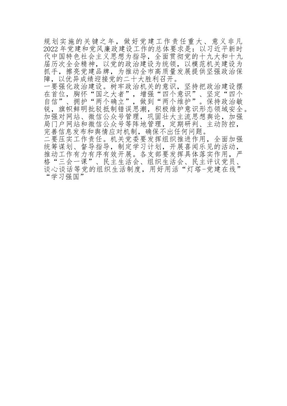 在全市机关党建和党风廉政建设工作推进会议上的讲话.doc_第3页