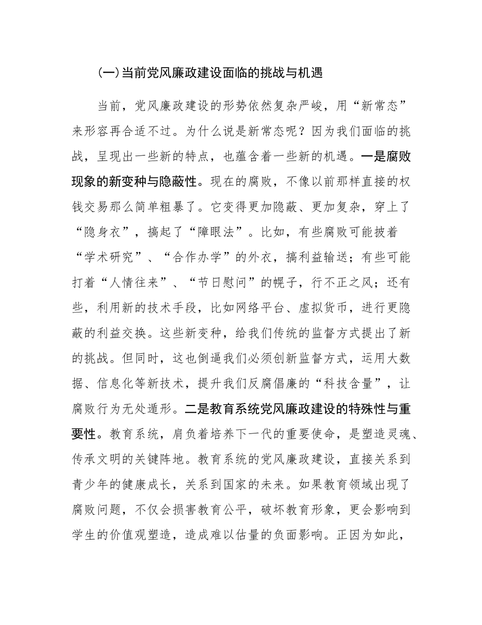 2025年党风廉政建设党课讲稿.docx_第2页
