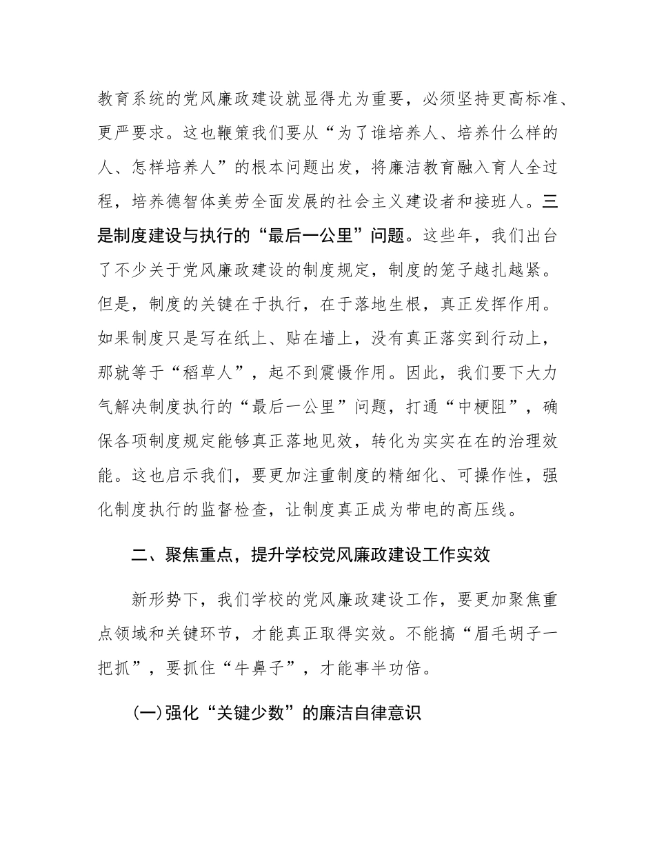 2025年党风廉政建设党课讲稿.docx_第3页