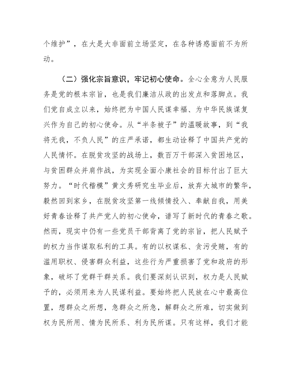 党课：坚守底线，廉洁从政，以忠诚担当推动党风廉政建设.docx_第3页