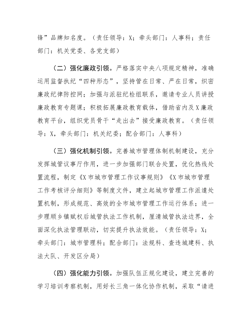 城市管理局2025年工作要点.docx_第2页