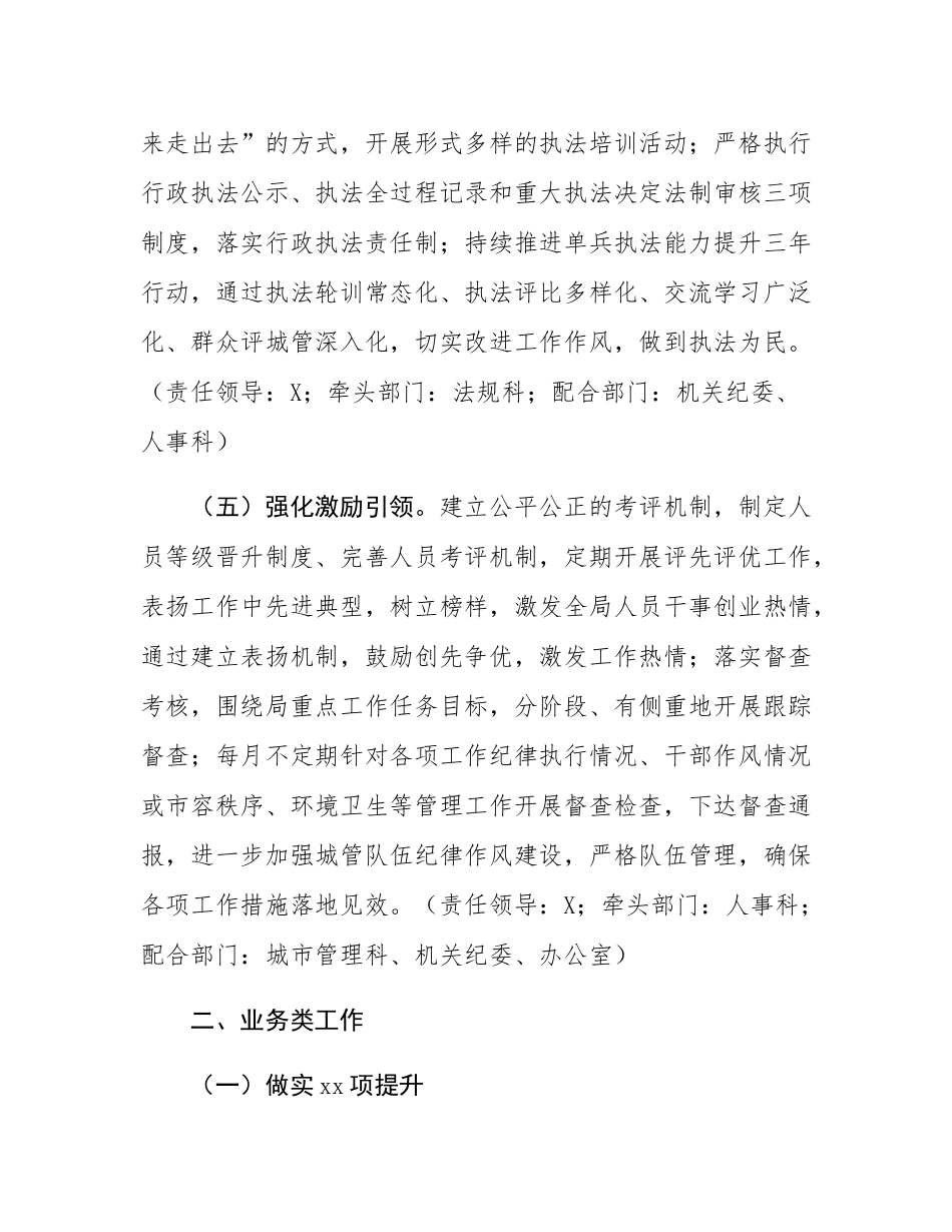 城市管理局2025年工作要点.docx_第3页
