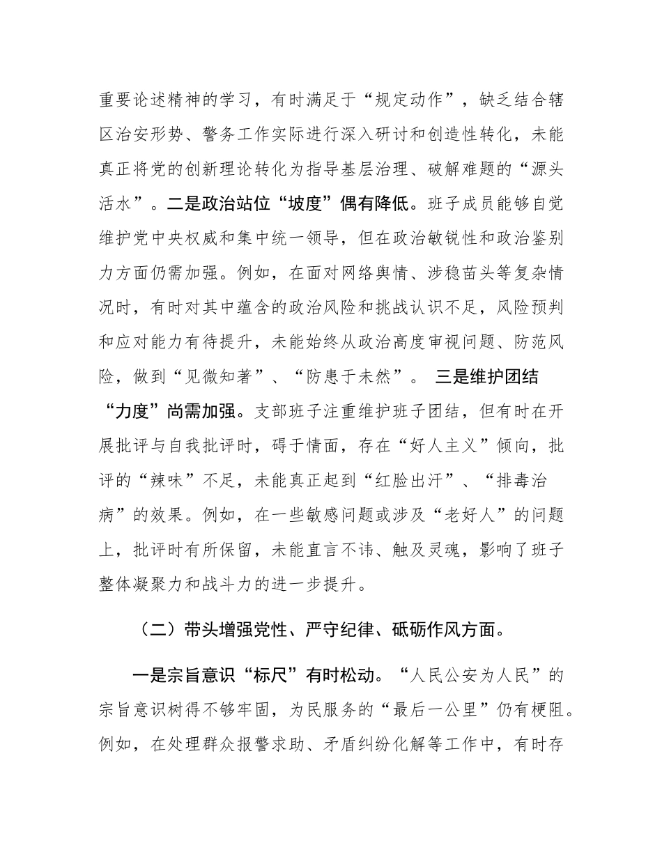 党支部领导班子2024年度民主SH会“四个带头”对照检查材料.docx_第2页