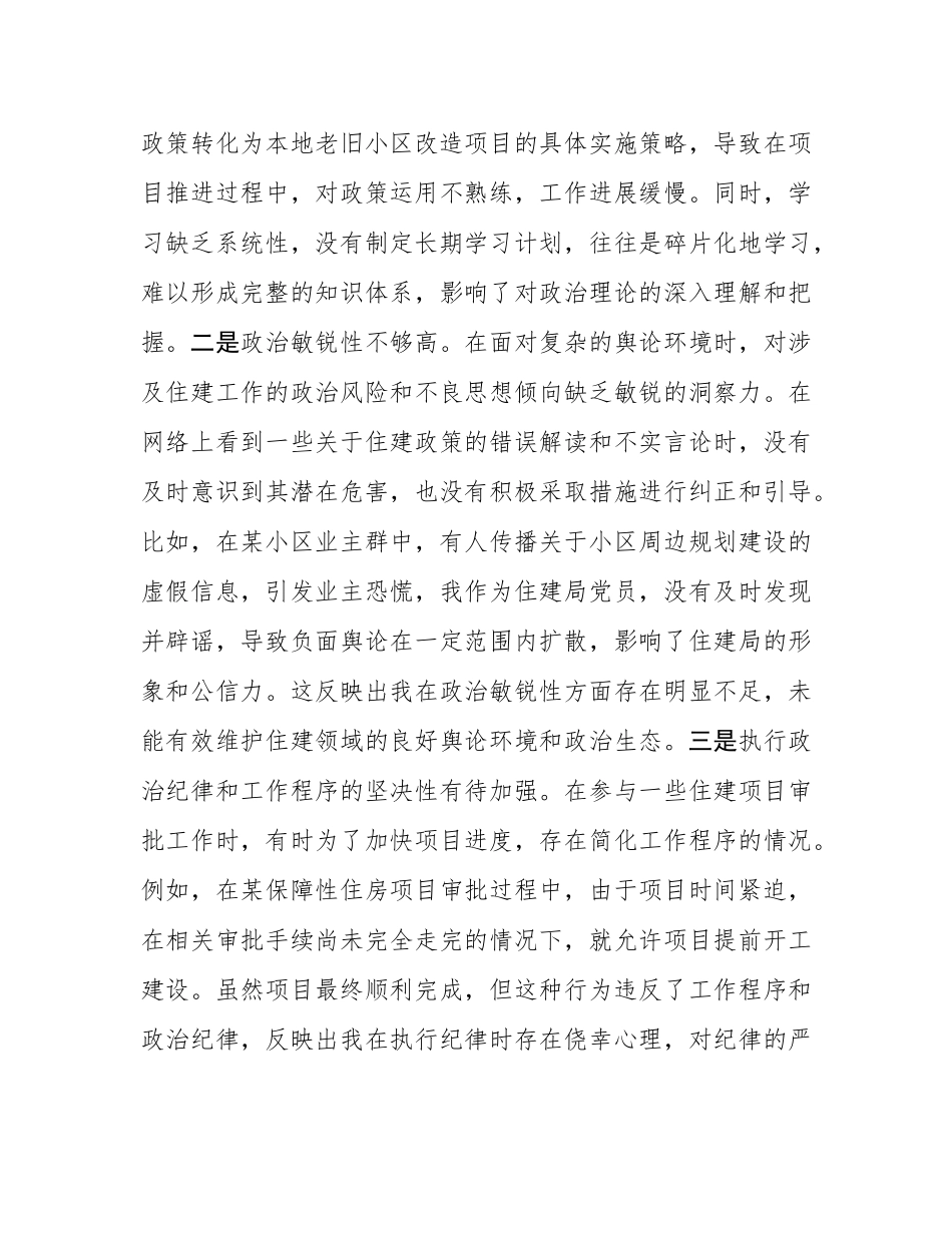 住建局党员2024年组织SH会个人对照检查发言材料.docx_第2页
