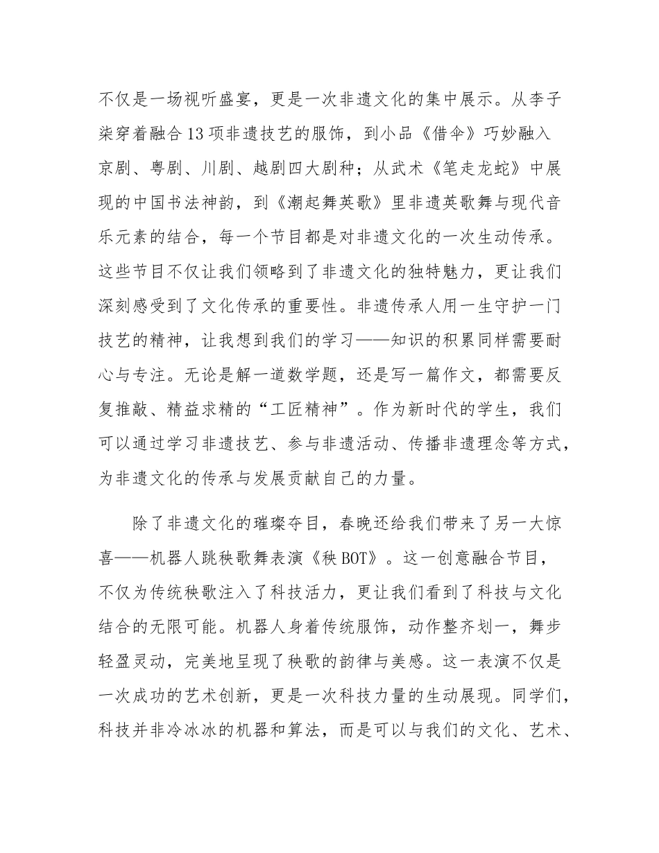 某小学校长在升旗仪式上的讲话.docx_第2页