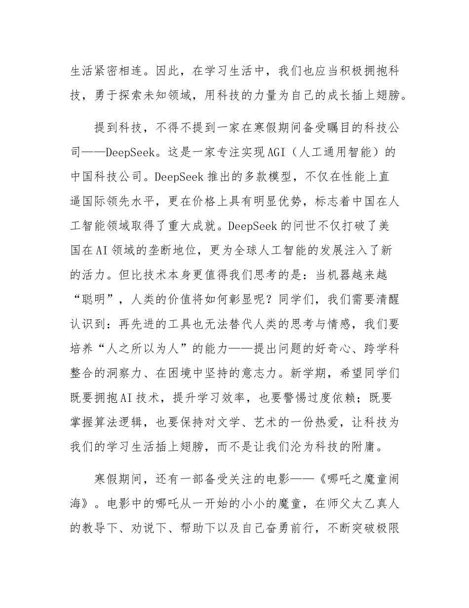 某小学校长在升旗仪式上的讲话.docx_第3页