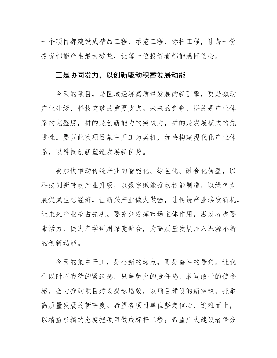 在2025年重点项目集中开工仪式上的致辞.docx_第3页