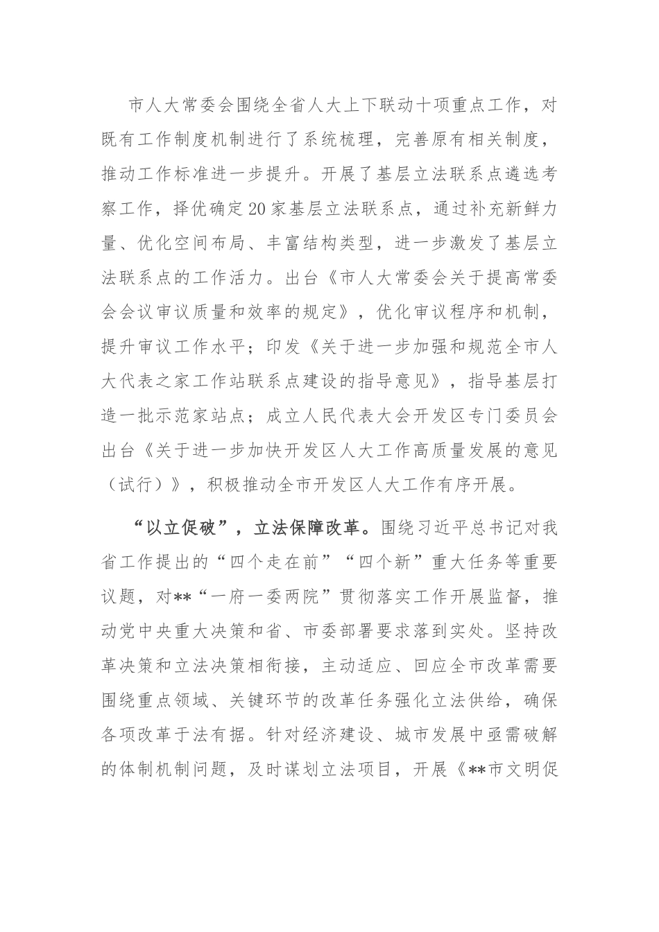 人大办在全市全面深化改革推进大会上的汇报发言.docx_第2页