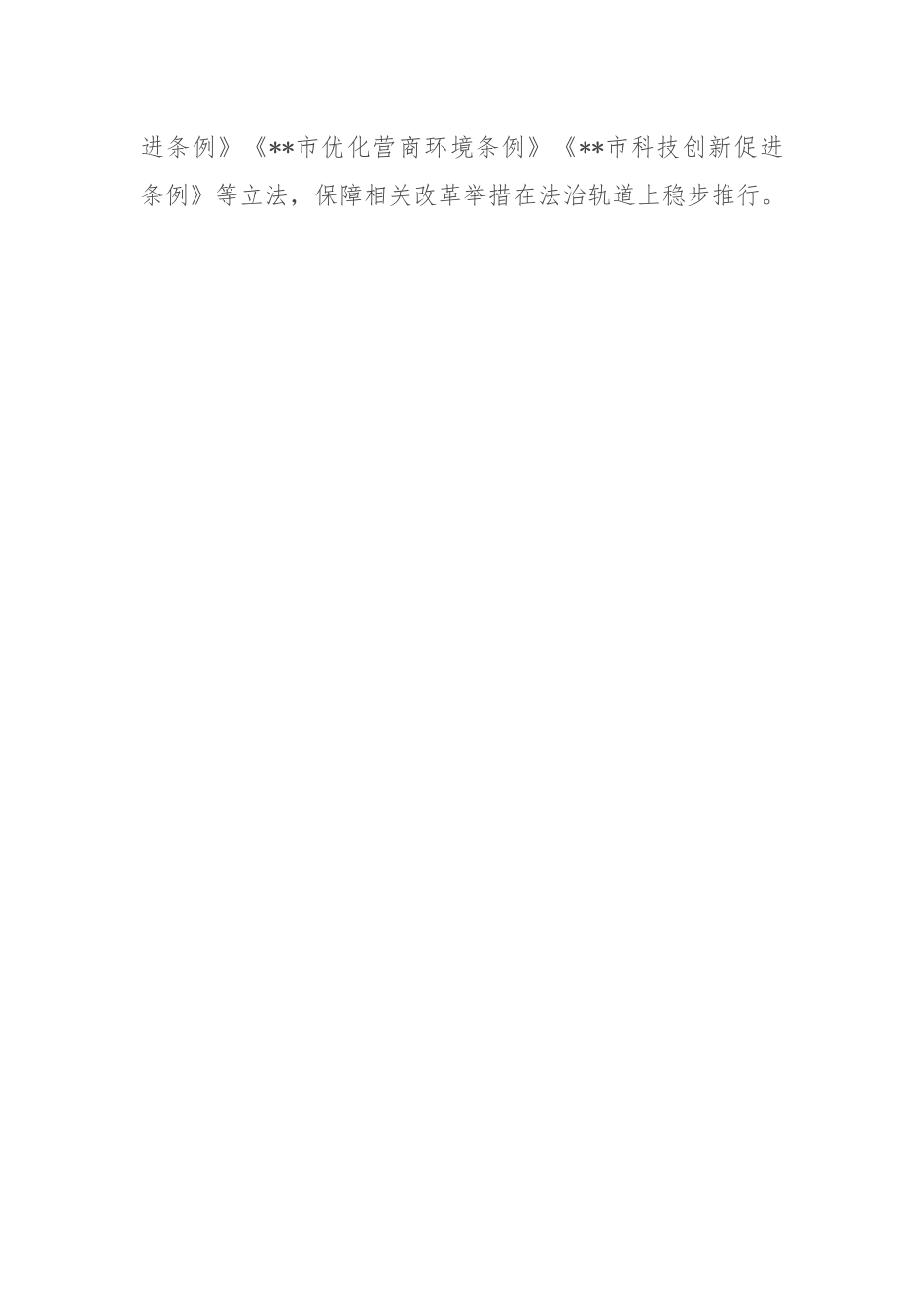 人大办在全市全面深化改革推进大会上的汇报发言.docx_第3页