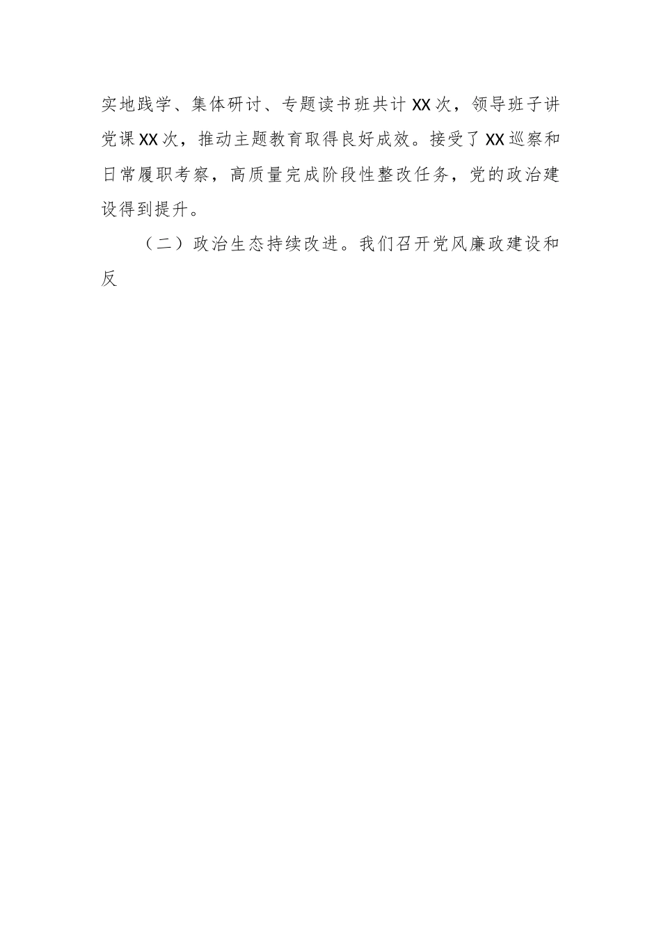 在公司2024年党风廉政建设和反腐败工作会议暨警示教育大会上的讲话.docx_第2页
