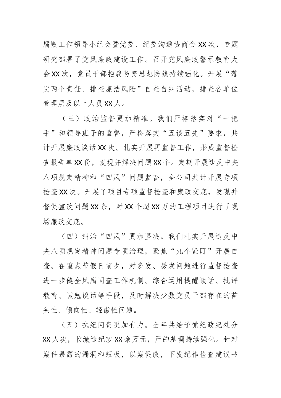 在公司2024年党风廉政建设和反腐败工作会议暨警示教育大会上的讲话.docx_第3页
