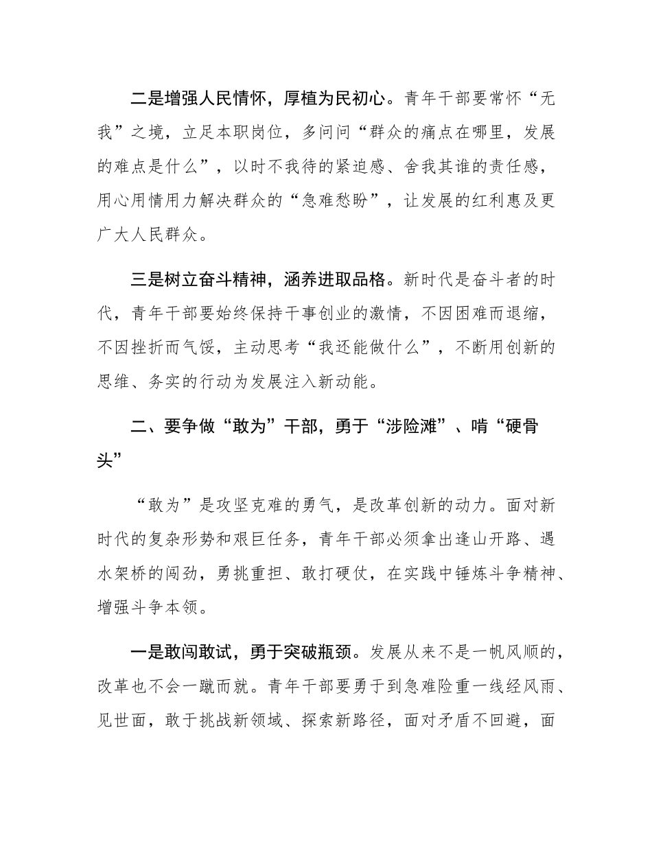 在2025年青年干部座谈会上的讲话提纲.docx_第2页