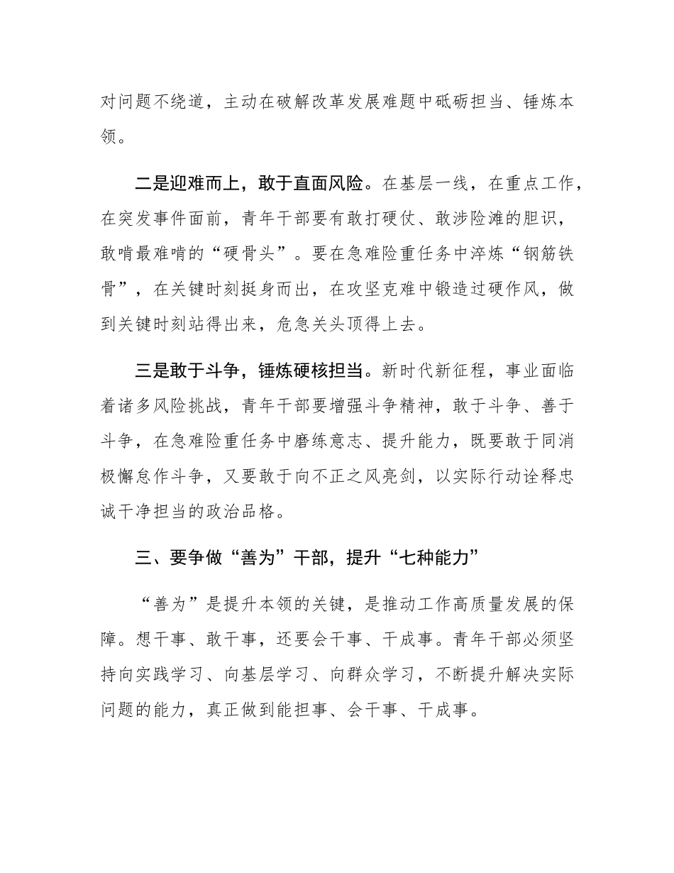 在2025年青年干部座谈会上的讲话提纲.docx_第3页