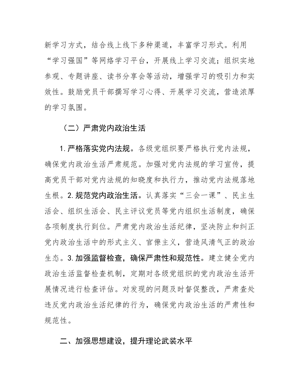 2025年市直机关党建工作要点.docx_第2页