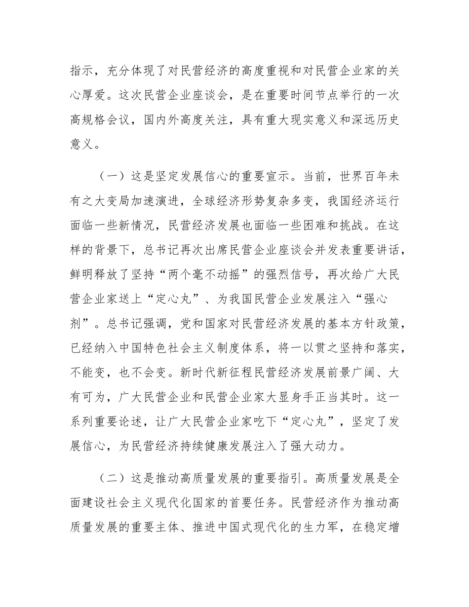党课：学习贯彻民营企业座谈会精神，推动民营经济高质量发展.docx_第2页