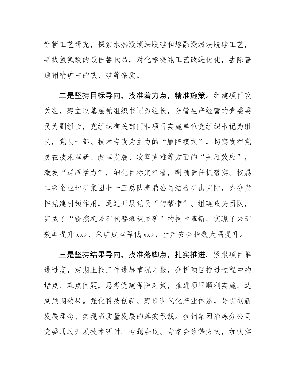 经验交流：以“两服务、两提升” 赋能现代化产业体系建设.docx_第3页