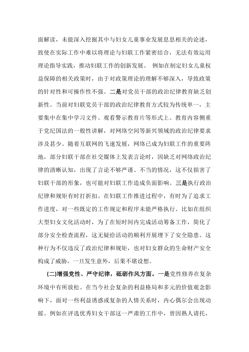 市妇联党支部书记、市科技局党支部书记2025年组织生活会对照“四个带头”个人对照检查发言材料【含意识形态工作责任制落实方面】2篇文.docx_第2页