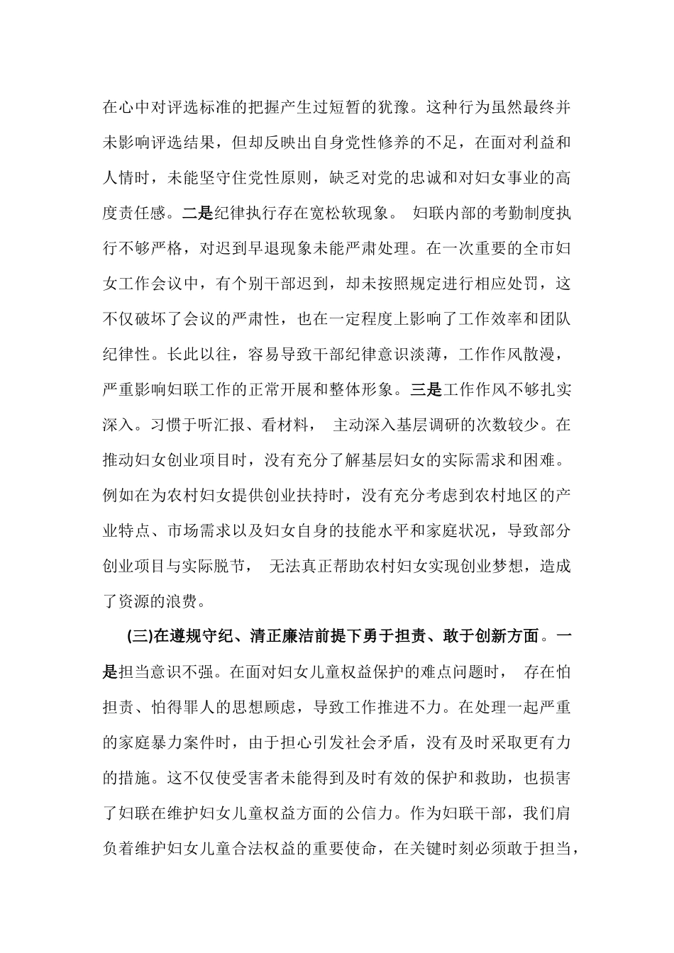 市妇联党支部书记、市科技局党支部书记2025年组织生活会对照“四个带头”个人对照检查发言材料【含意识形态工作责任制落实方面】2篇文.docx_第3页