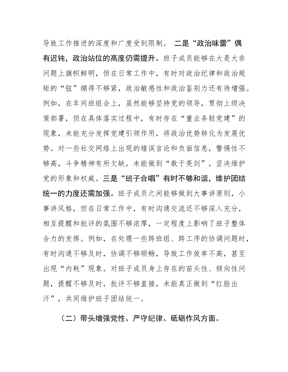 班子成员2024年度组织SH会“四个带头”对照检查材料.docx_第2页