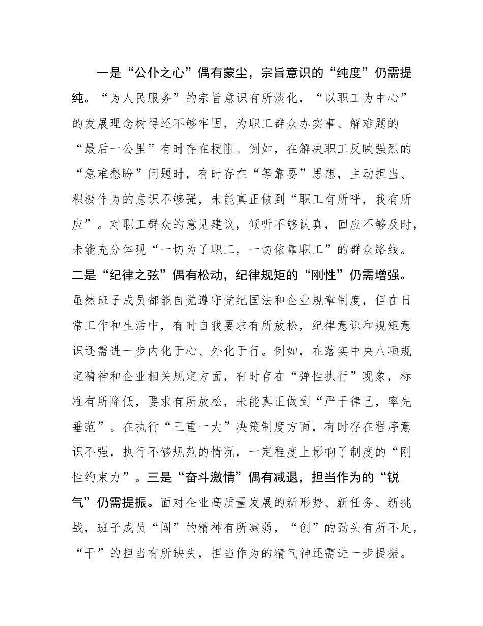 班子成员2024年度组织SH会“四个带头”对照检查材料.docx_第3页