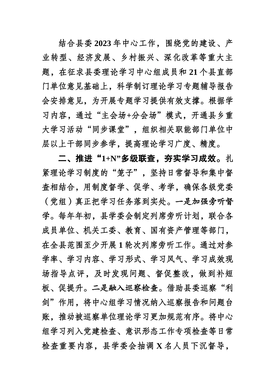 构建“1+N 联学联查”机制.docx_第2页