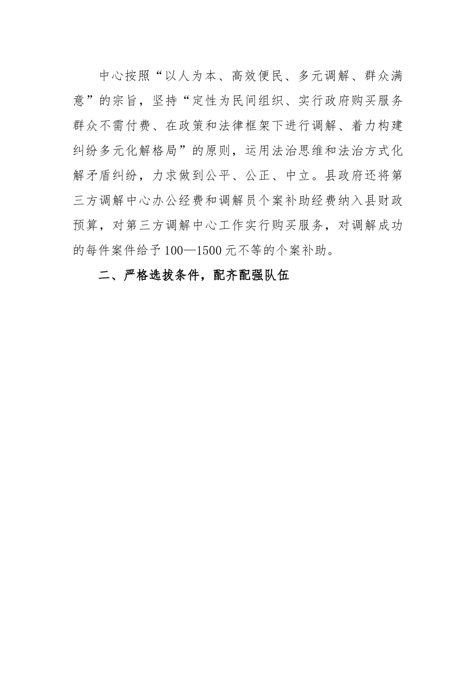矛盾纠纷多元化解工作经验材料.docx_第2页