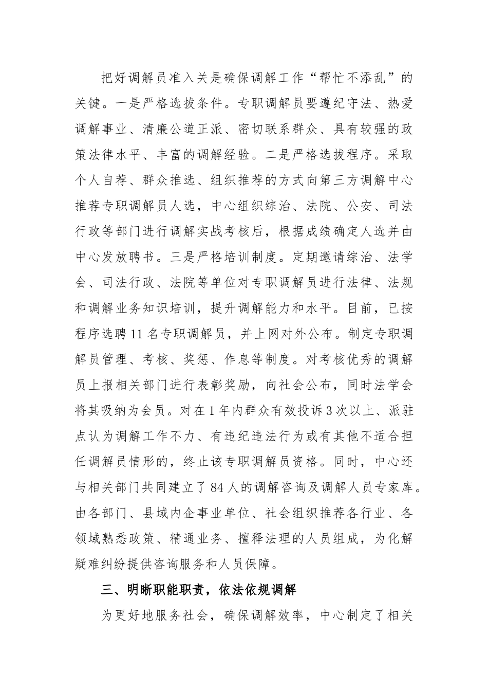 矛盾纠纷多元化解工作经验材料.docx_第3页