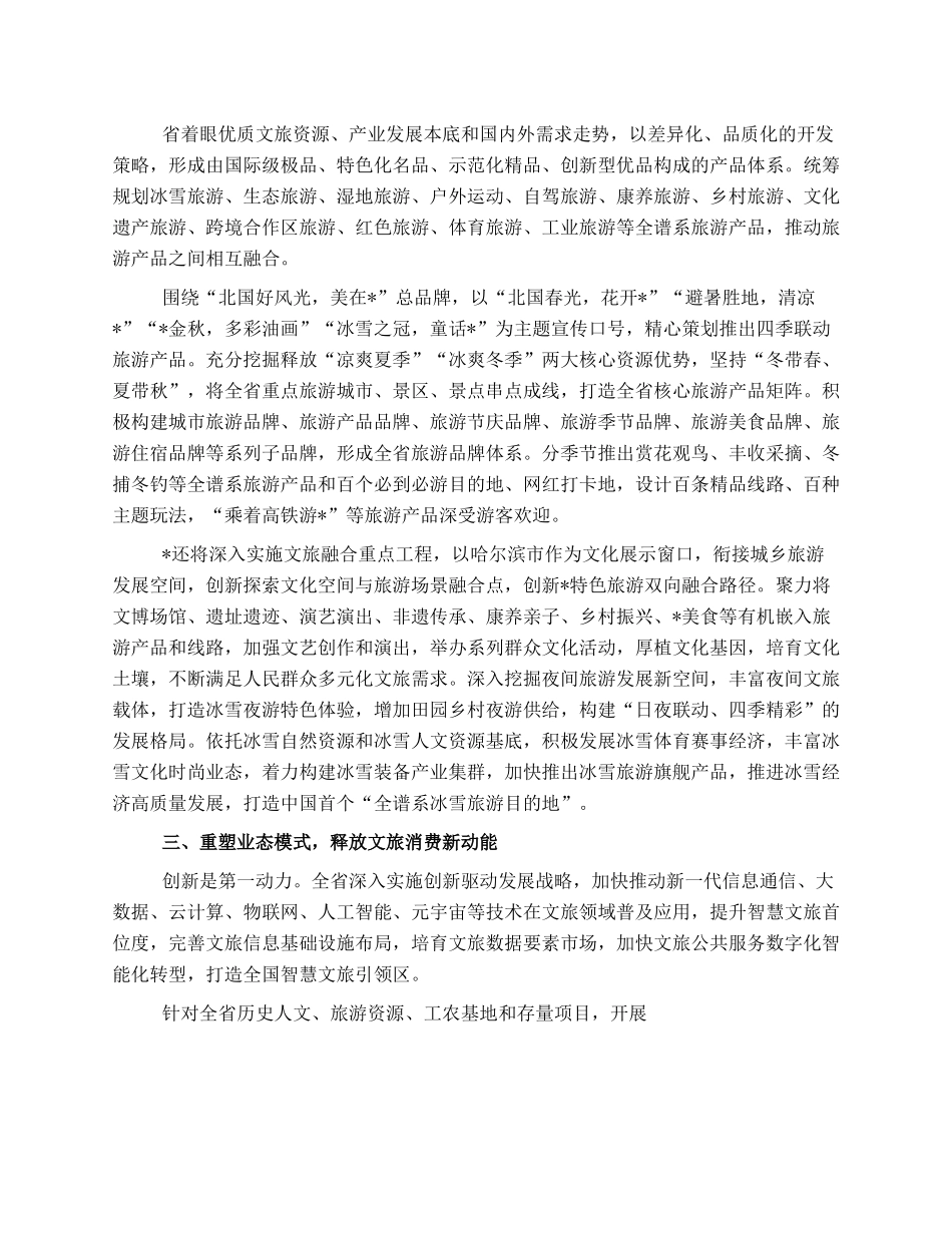 推动文旅品牌发展工作经验交流材料.docx_第2页