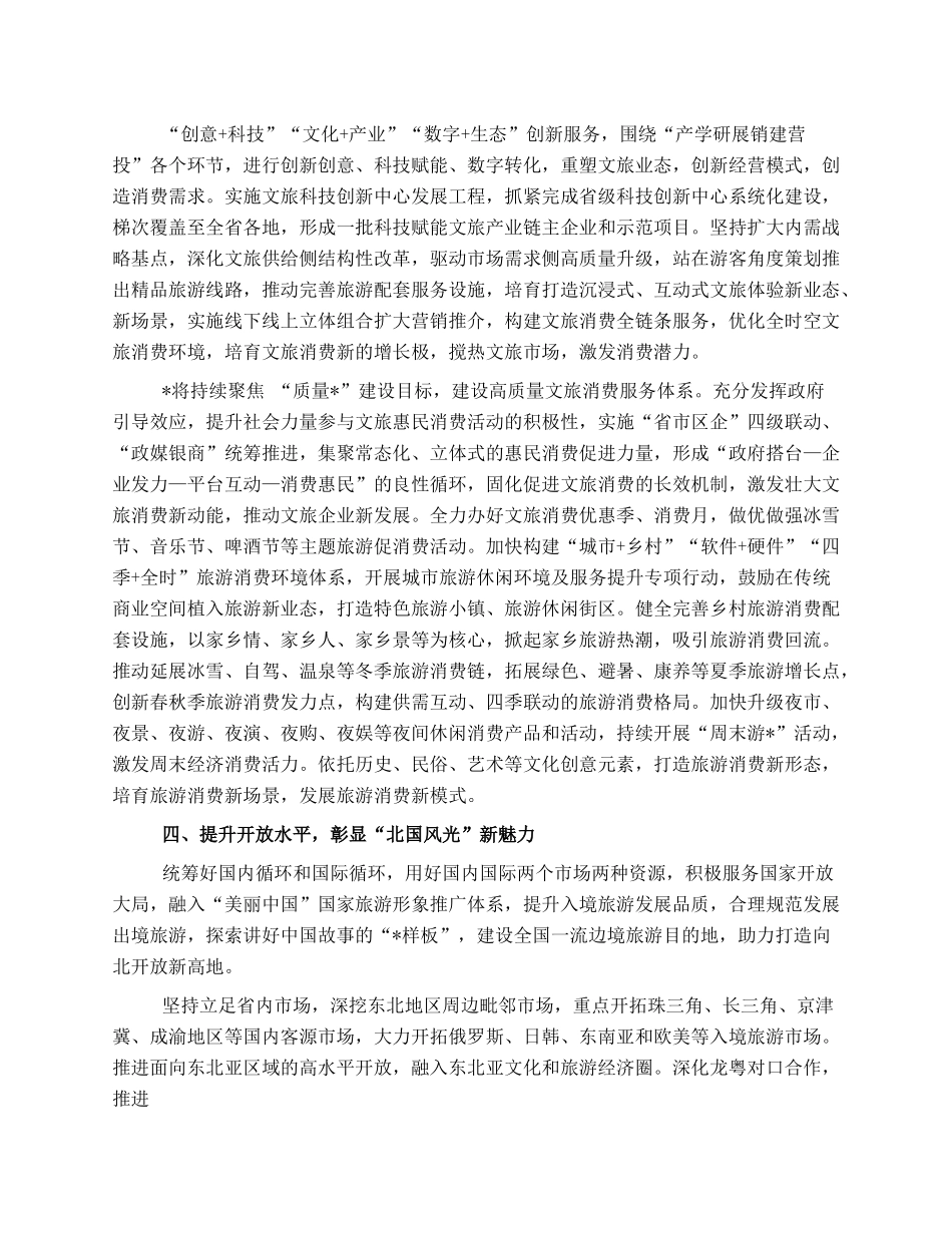 推动文旅品牌发展工作经验交流材料.docx_第3页