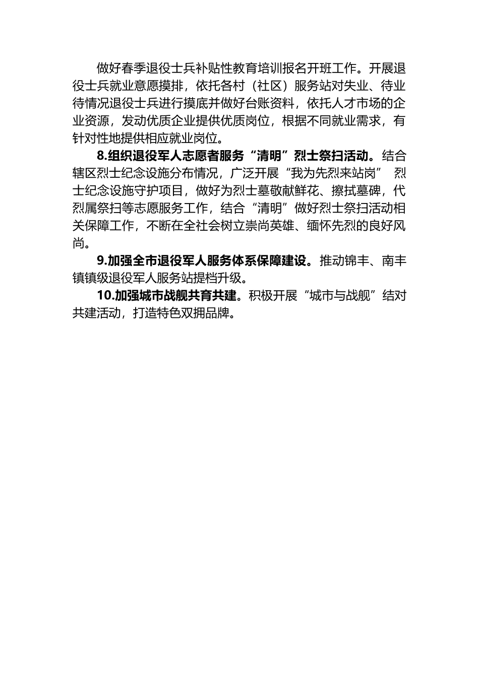 2023年二季度重点工作安排2篇.docx_第3页