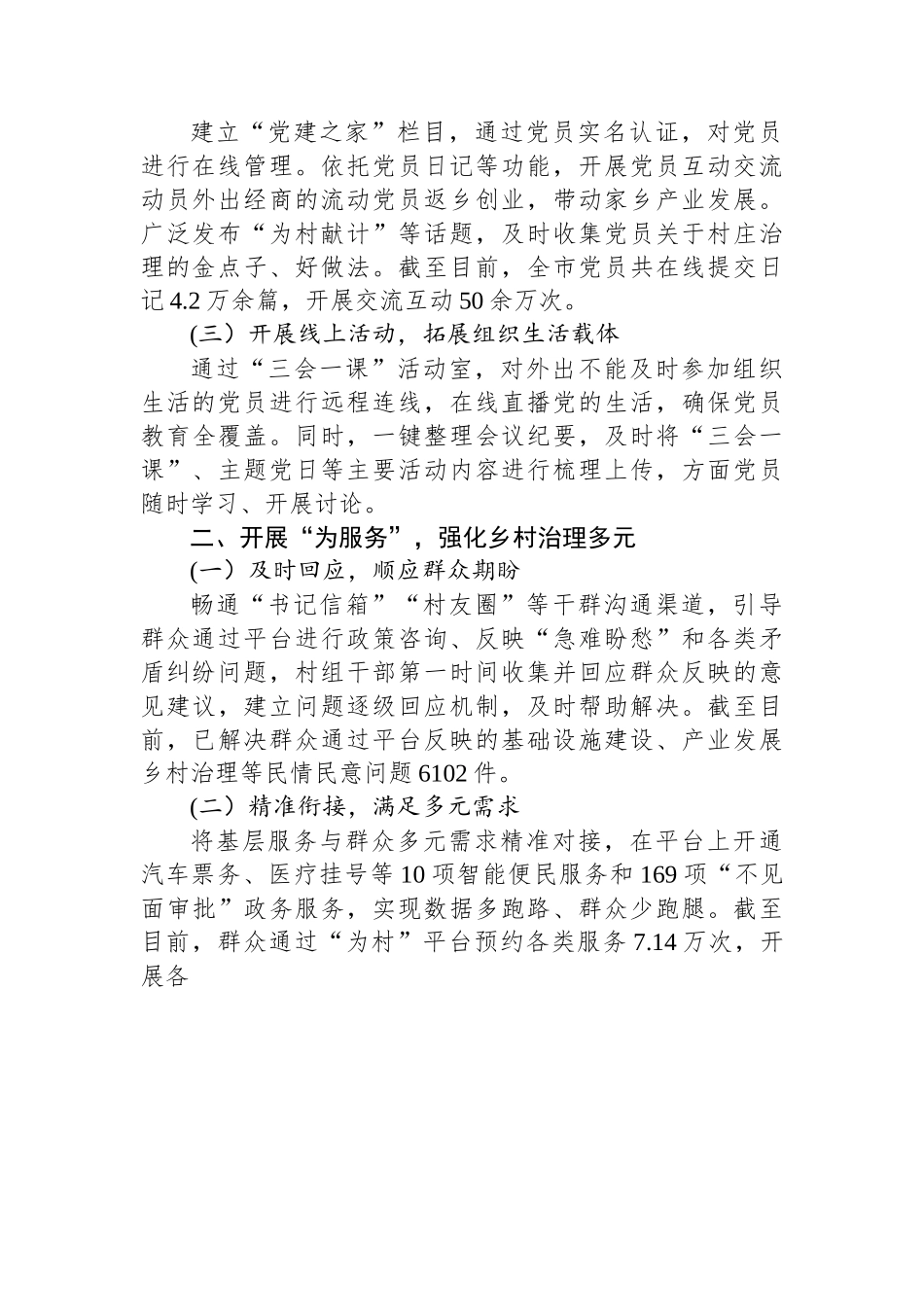 （乡村治理典型案例）全域“为村” 助力乡村高效治理.docx_第2页