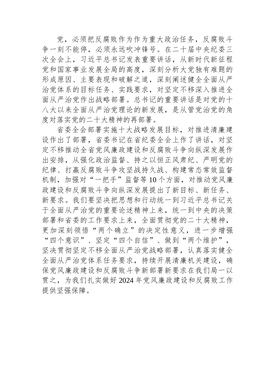 2024年度廉政警示教育暨集体廉政谈话提纲.docx_第2页