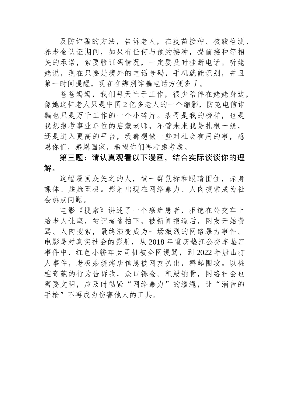 2022年11月26日安徽省水利厅遴选面试真题及解析.docx_第3页