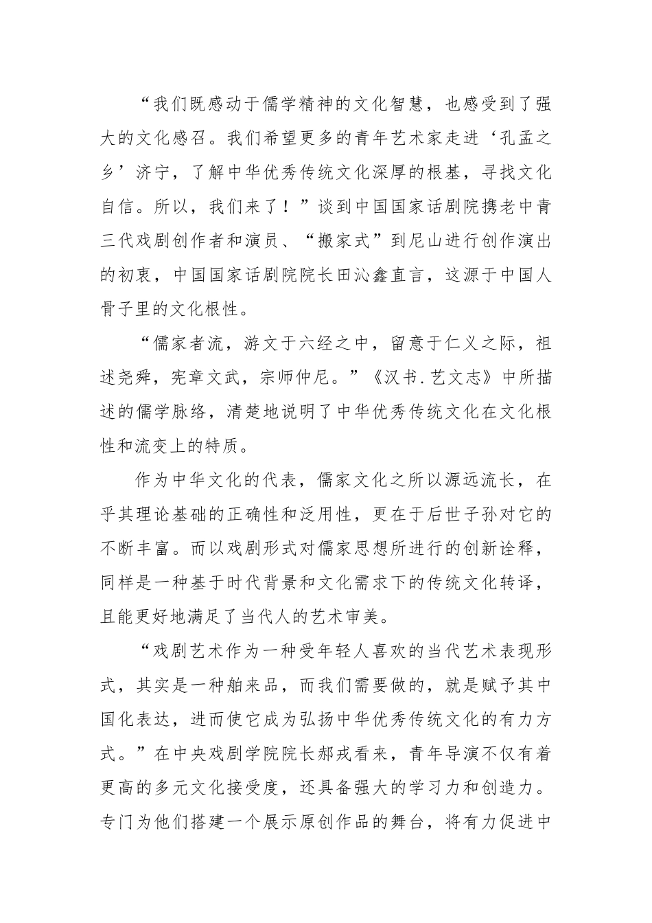 青年导演创作扶持计划第二季走进济宁活动闭幕.docx_第2页