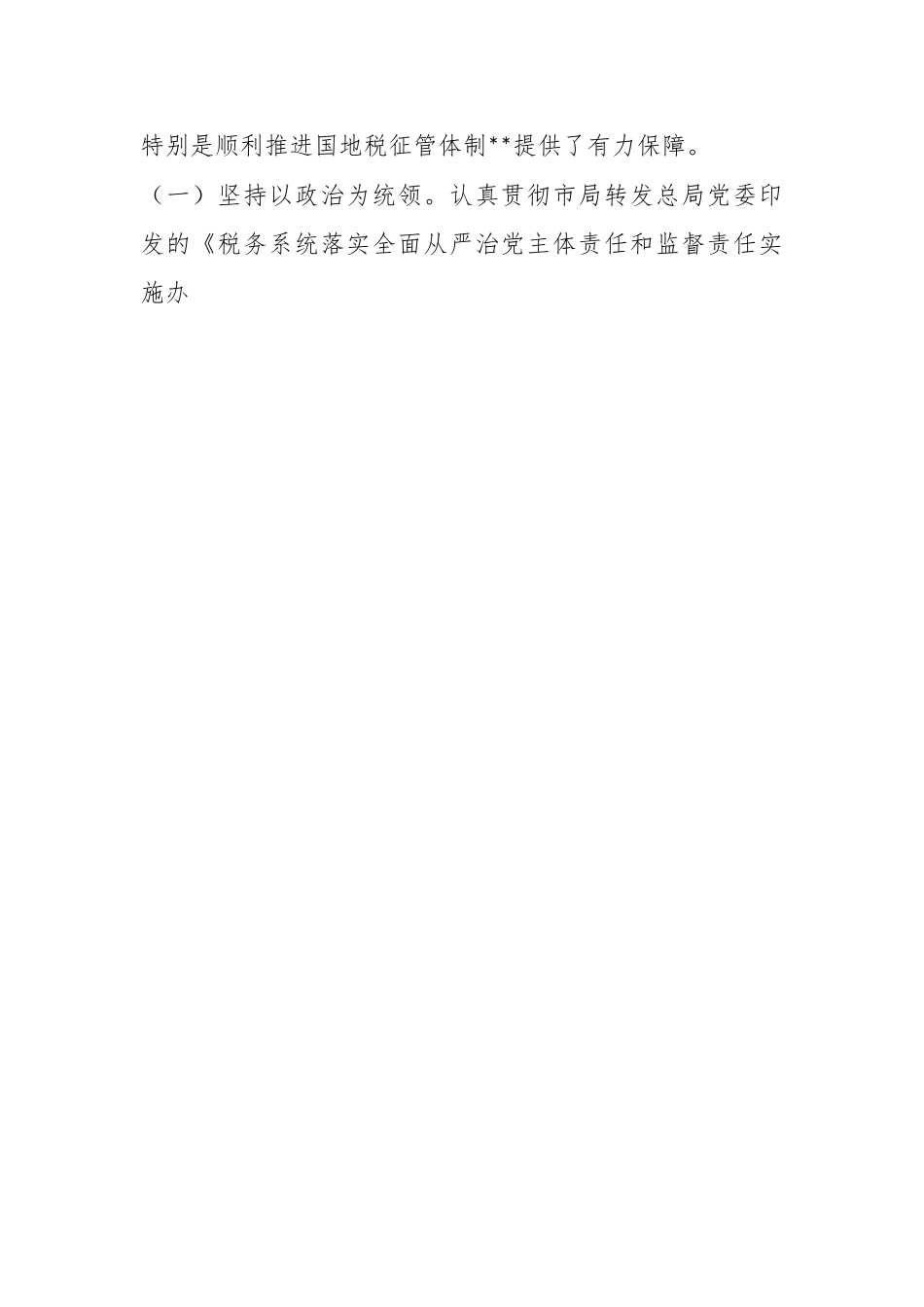 2023年度X县行政审批局在招商引资动员会暨优化营.docx_第2页
