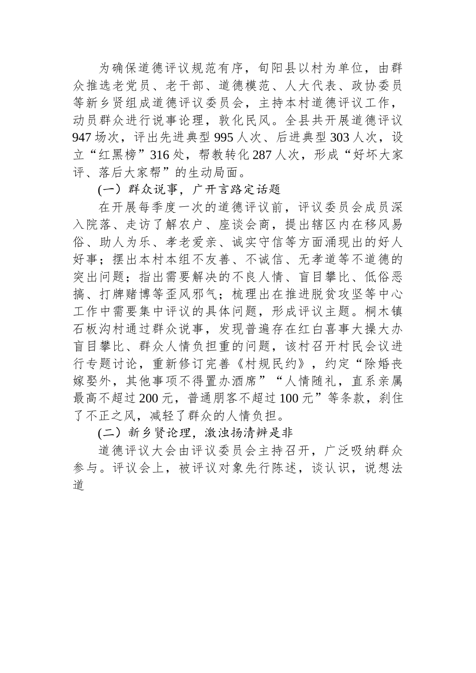 （乡村治理典型案例）“说论亮”推进乡村有效治理.docx_第3页