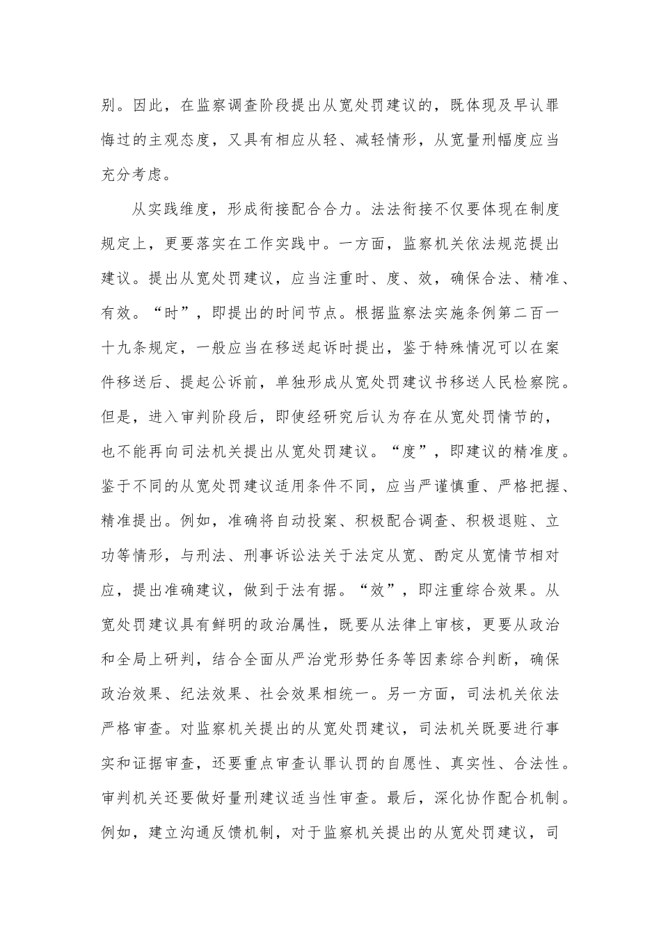 “从宽处罚建议”与“认罪认罚从宽”的有效衔接.docx_第3页