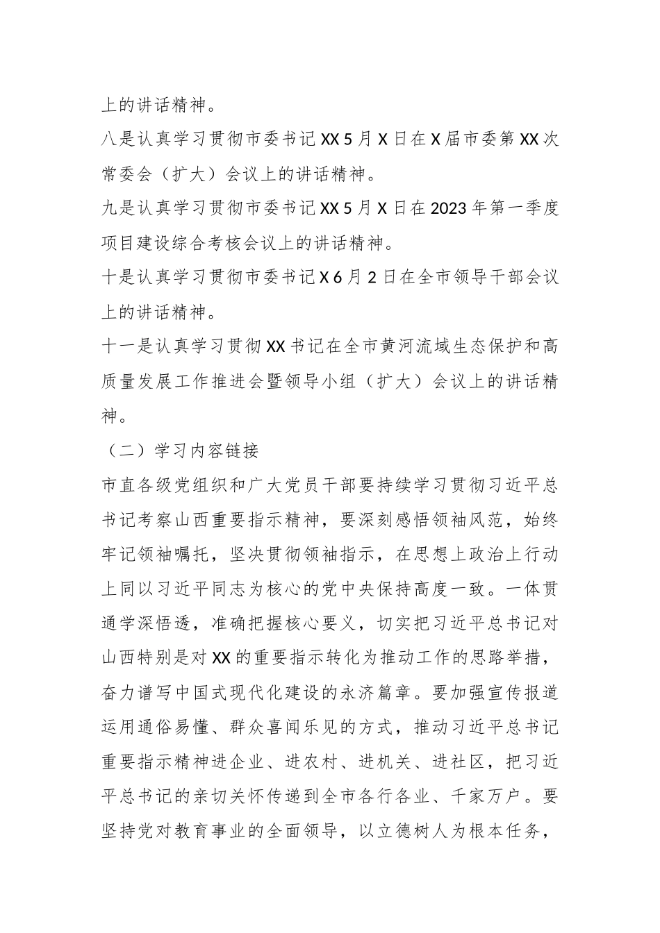 6月份最新主题党日活动安排.docx_第3页