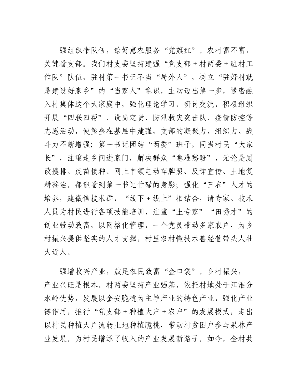 乡村振兴演讲稿：强组织强增收强治理三强助力乡村振兴.docx_第2页