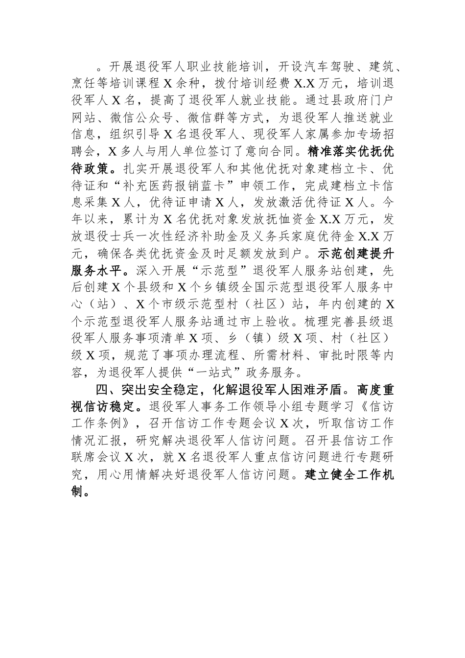 退役军人事务工作经验交流：退役军人事务工作经验交流材料.docx_第3页