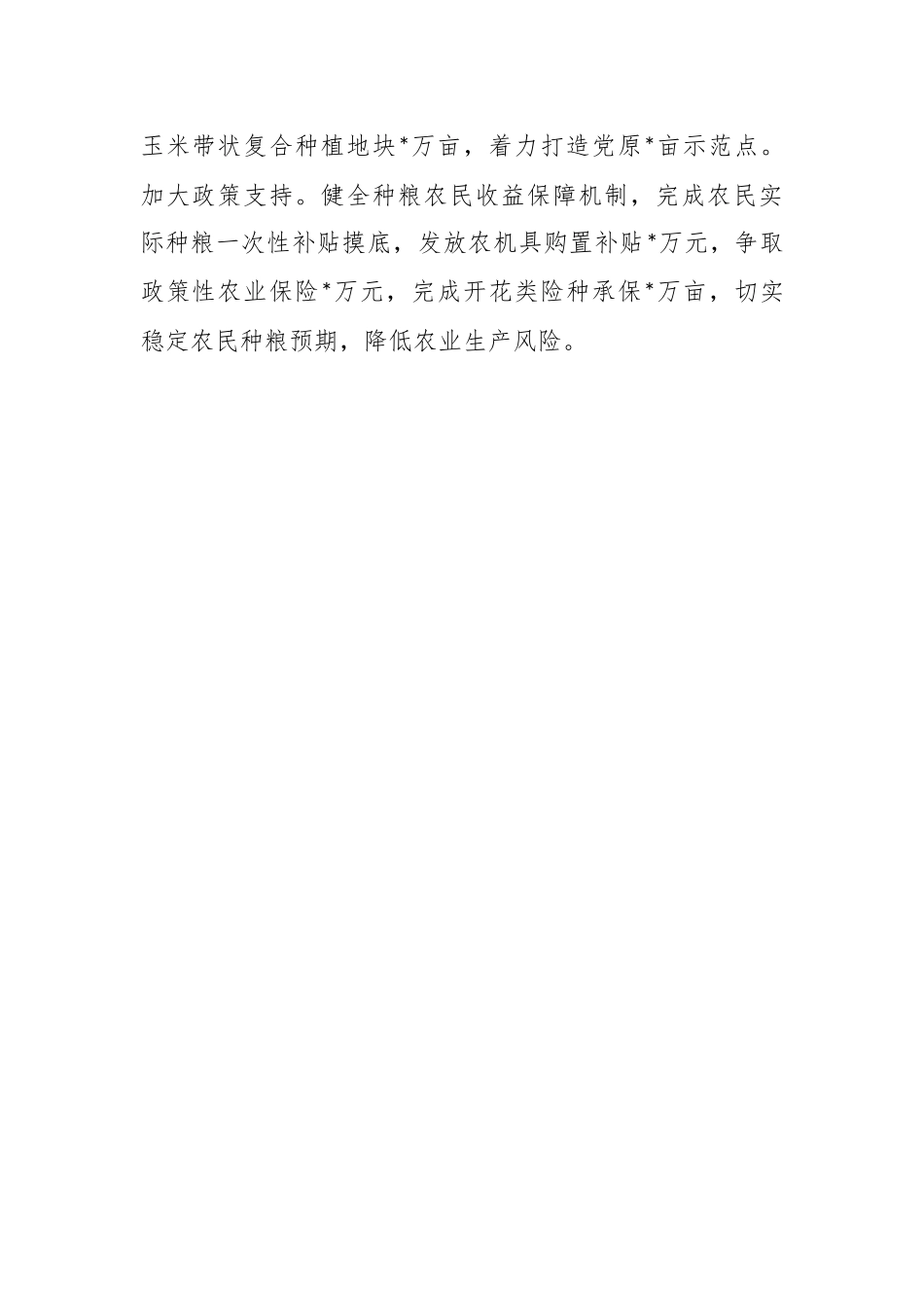 关于“三农”工作高质量发展经验交流材料.docx_第2页